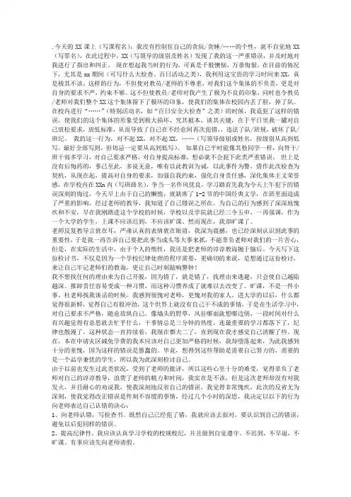 检讨书的格式
