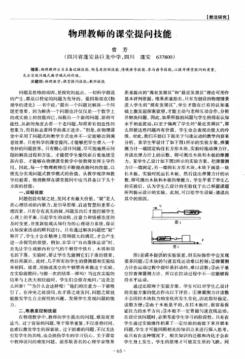 物理教师的课堂提问技能