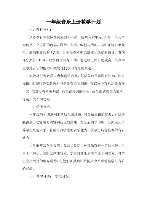 2019一年级音乐上册教学计划
