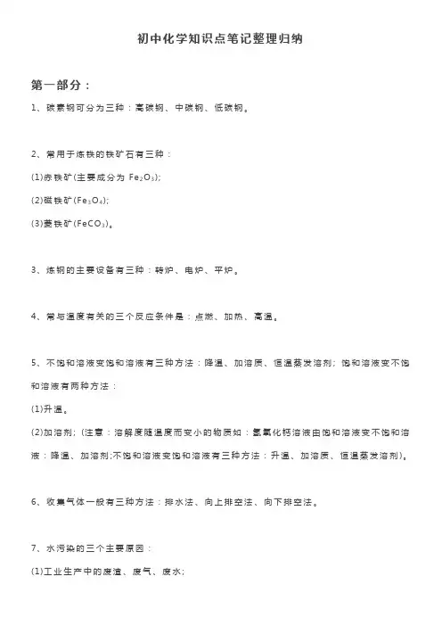 初中化学知识点笔记整理归纳