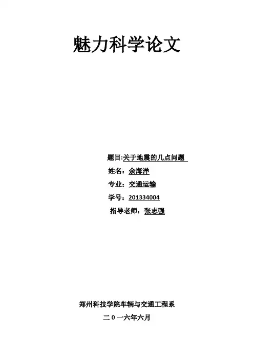 关于地震的几点问题
