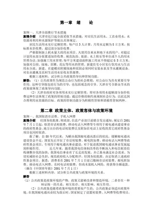 公共政策典型案例(上半年)说课讲解