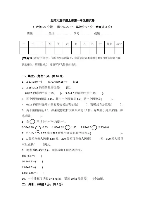 北师大版五年级数学上册第一单元测试题及答案