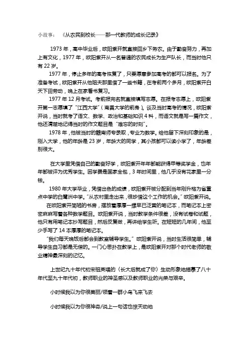 小故事,从农民到校长
