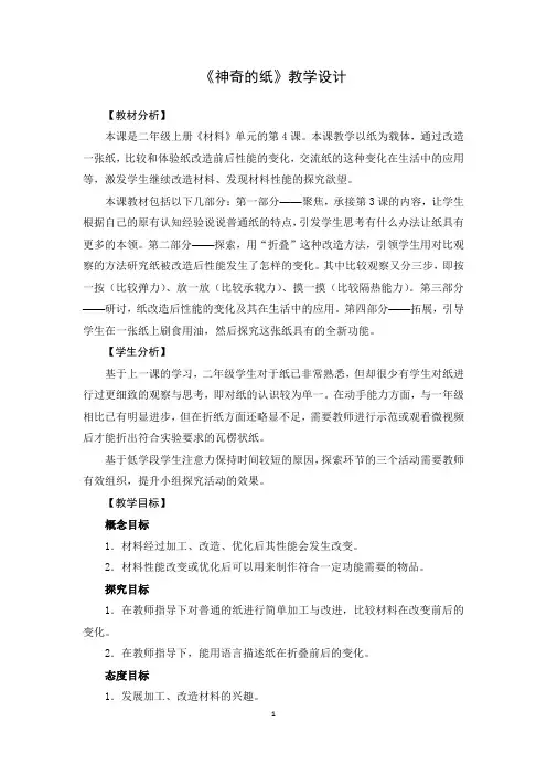 二年级上册《神奇的纸》教学设计