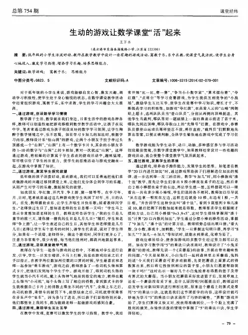 生动的游戏让数学课堂“活”起来