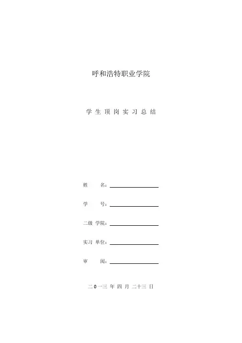 学生顶岗实习总结