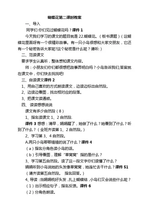 蝴蝶花第二课时教案