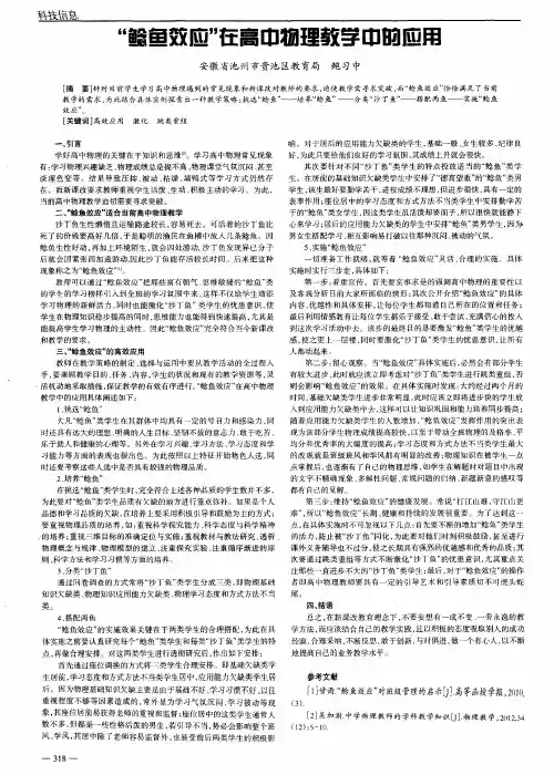 “鲶鱼效应”在高中物理教学中的应用