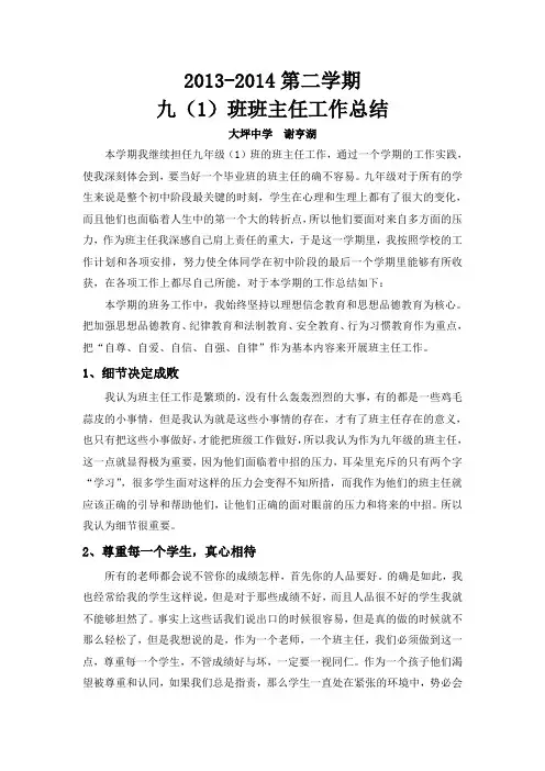 2014年班主任工作总结