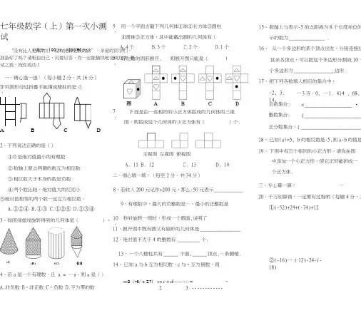 七年级(上)第一次月考试卷.docx