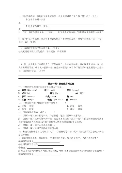 《最后一课》练习题