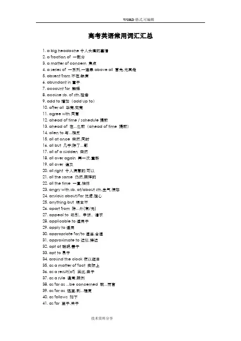 高考英语常用词汇汇总 2
