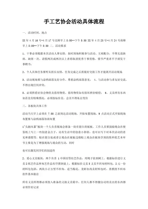 手工艺协会活动具体流程