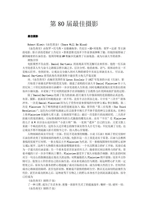 【奥斯卡获奖电影和电影人(二)】第80届最佳摄影