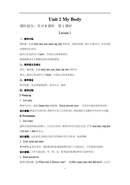 Unit 2  My Body 第1课时 示范公开课教学设计(英语人教新起点三上)