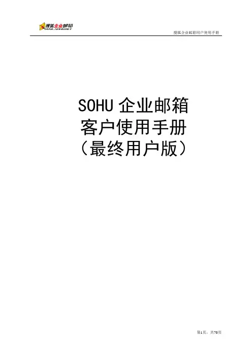 sohu邮箱客户使用手册