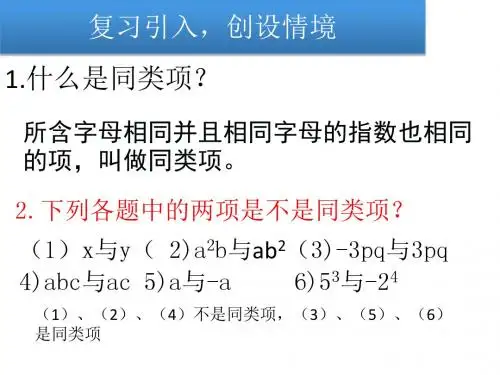 整式加减去括号、添括号