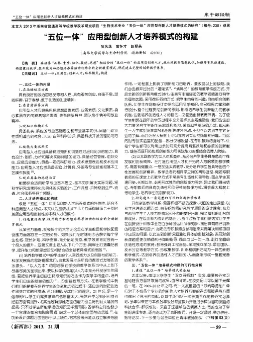 ＂五位一体＂应用型创新人才培养模式的构建