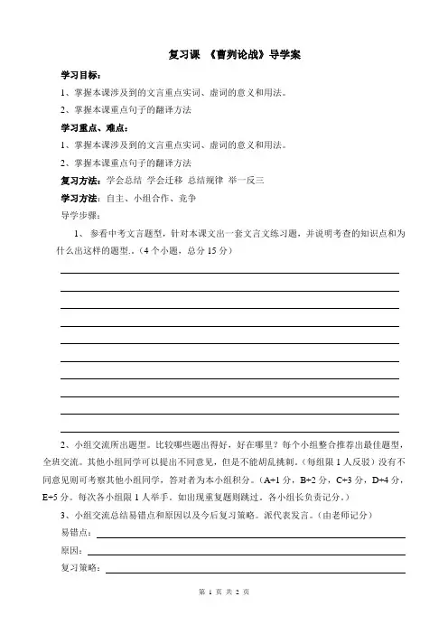 4.5复习课 《曹刿论战》导学案