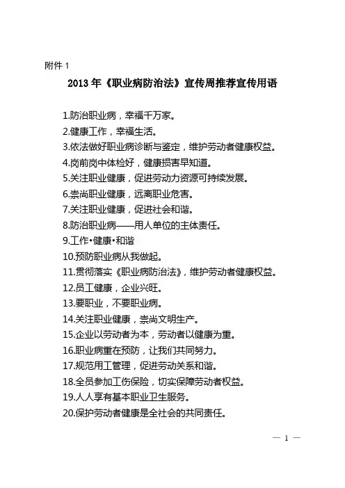 职业病防治法宣传周宣传用语
