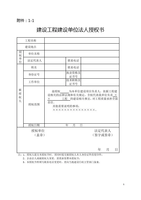 重庆市法人授权及五方责任主体项目负责人质量终身责任承诺书