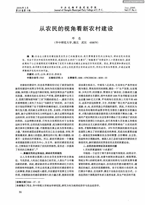 从农民的视角看新农村建设
