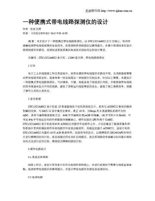 一种便携式带电线路探测仪的设计