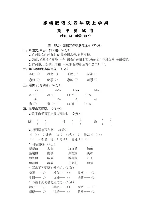 部编版四年级上册语文《期中考试试卷》(附答案解析)