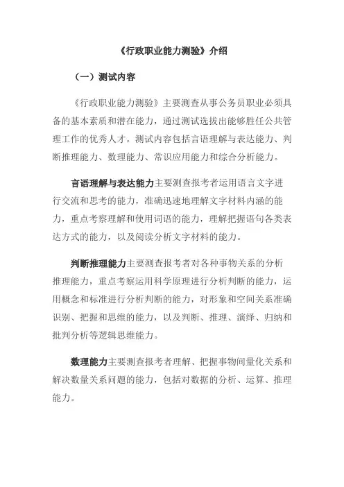 行政职业能力测验_申论大纲