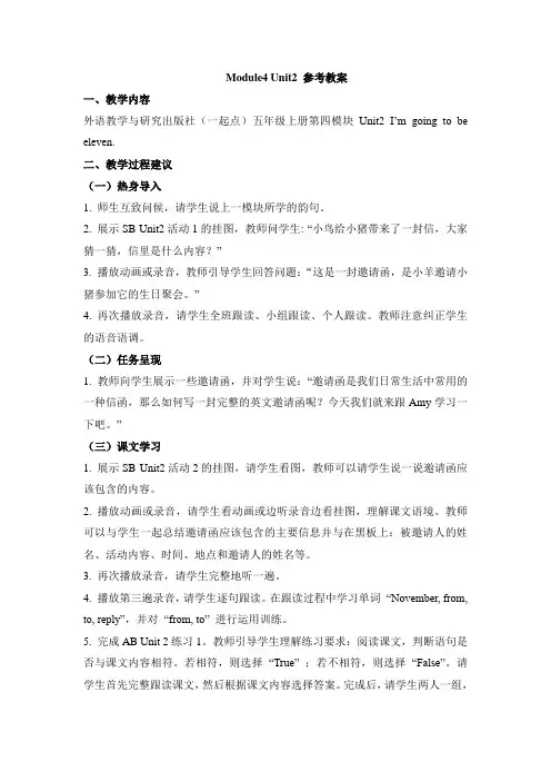 外研版小学英语(一年级起点)五年级上册Module4 Unit2 参考教案