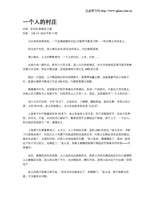 一个人的村庄