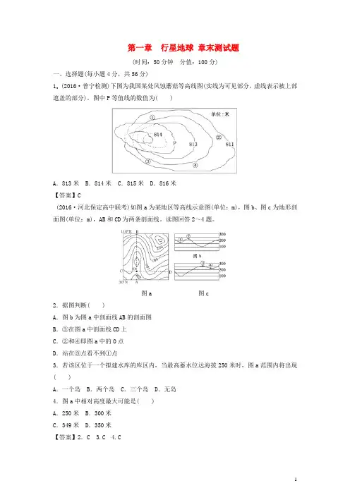 高中地理 第一章 行星地球章末测试题 新人教版必修1
