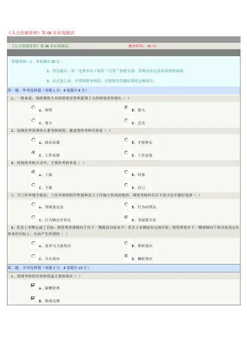 《人力资源管理》第06章在线测试