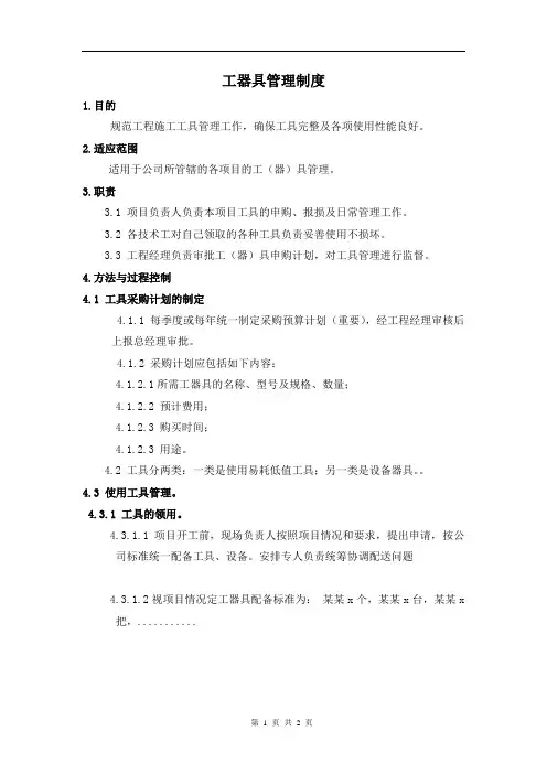 工具设备管理制度