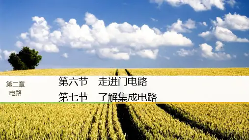 2018版物理粤教版选修3-1课件：第二章 电路 第六~七节 精品