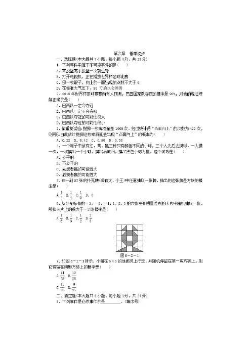 北师大版七年级数学下册第六章概率初步 单元测试题.doc
