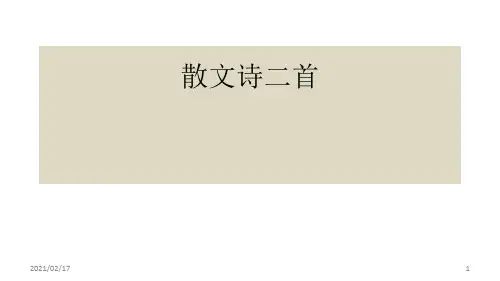 散文诗二首《金色花》优质课件PPT