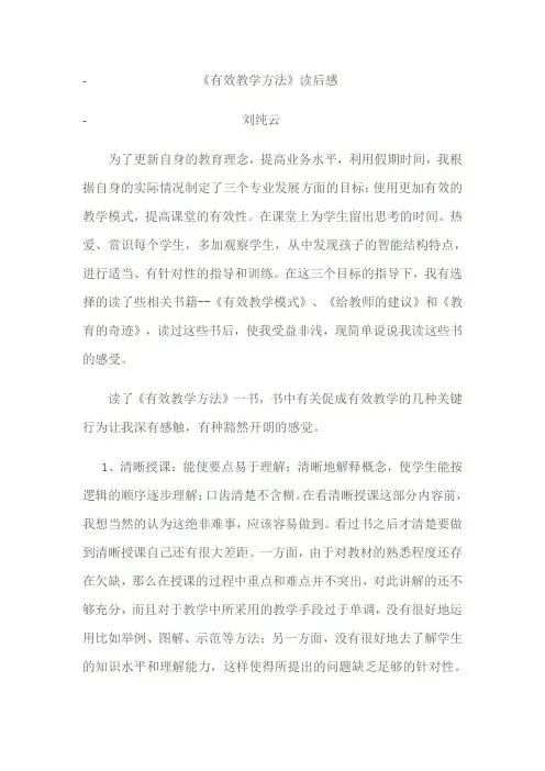 有效教学方法