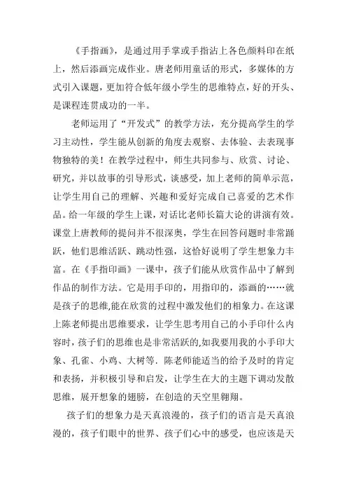 《手指画》评课稿