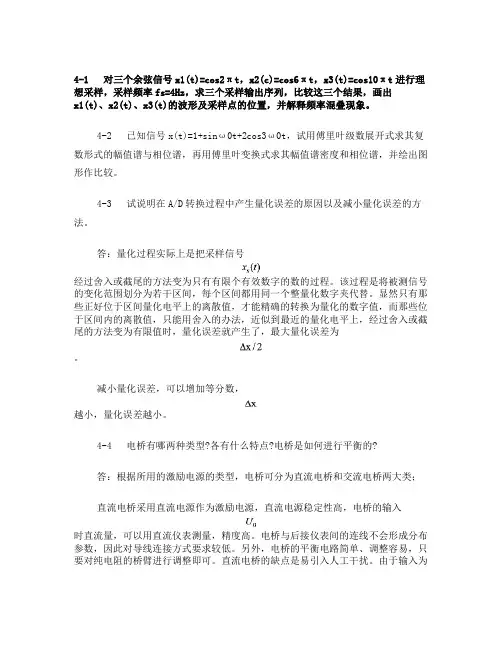 机械工程测试第四章课后答案