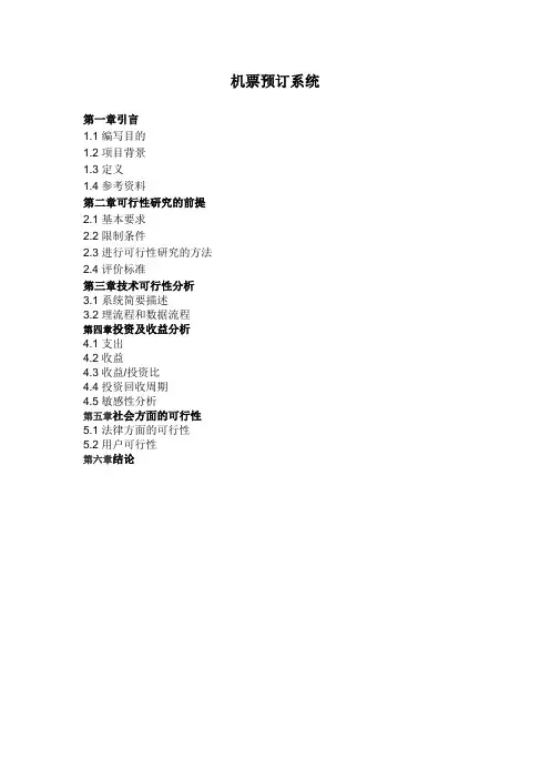 患者监护系统可行性分析