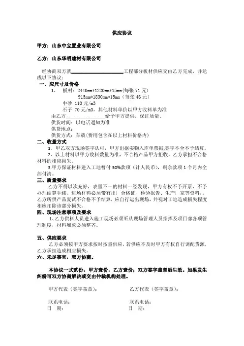 地材供应合同