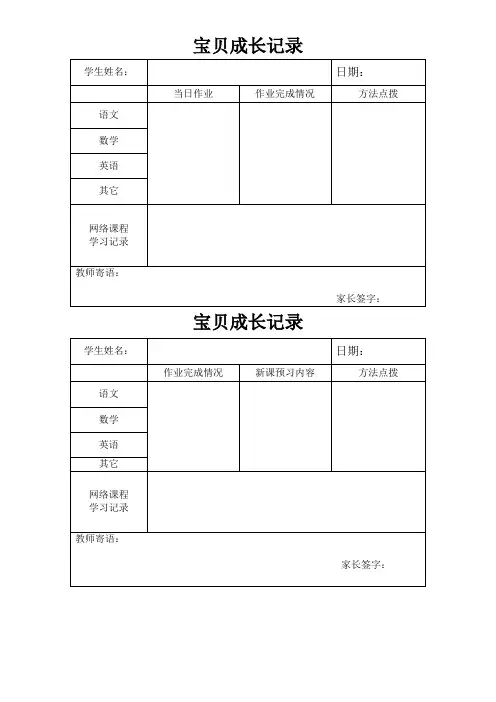 宝贝成长记录