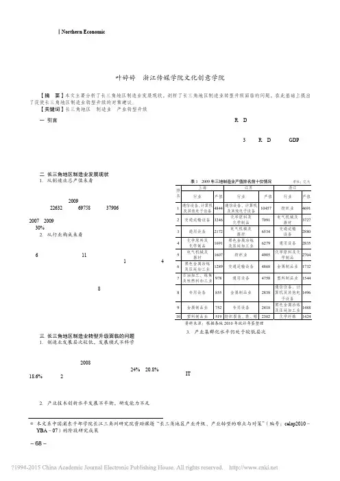 长三角地区制造业现状_转型升级困境及路径选择_叶婷婷