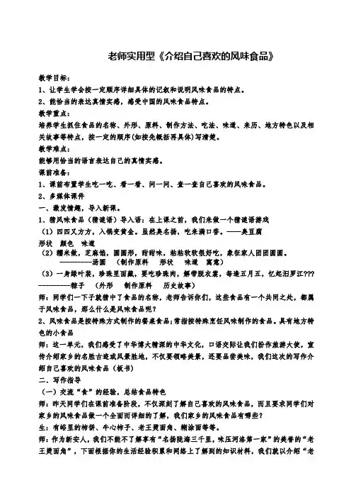 《介绍自己喜欢的,风味食品》