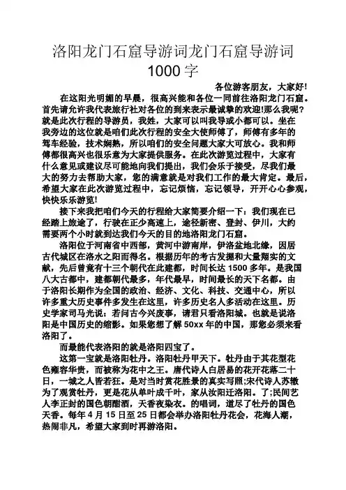 洛阳龙门石窟导游词龙门石窟导游词1000字