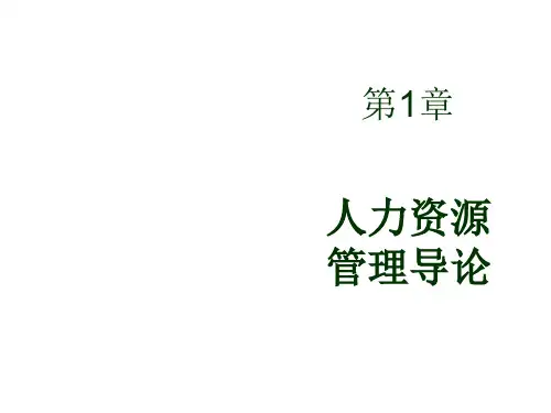 物流企业人力资源管理课件