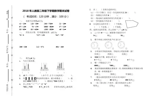 2018年人教版二年级下学期数学期末试卷(A4打印版)