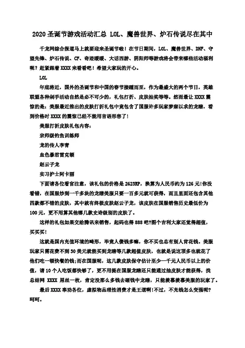 2020圣诞节游戏活动汇总 LOL、魔兽世界、炉石传说尽在其中